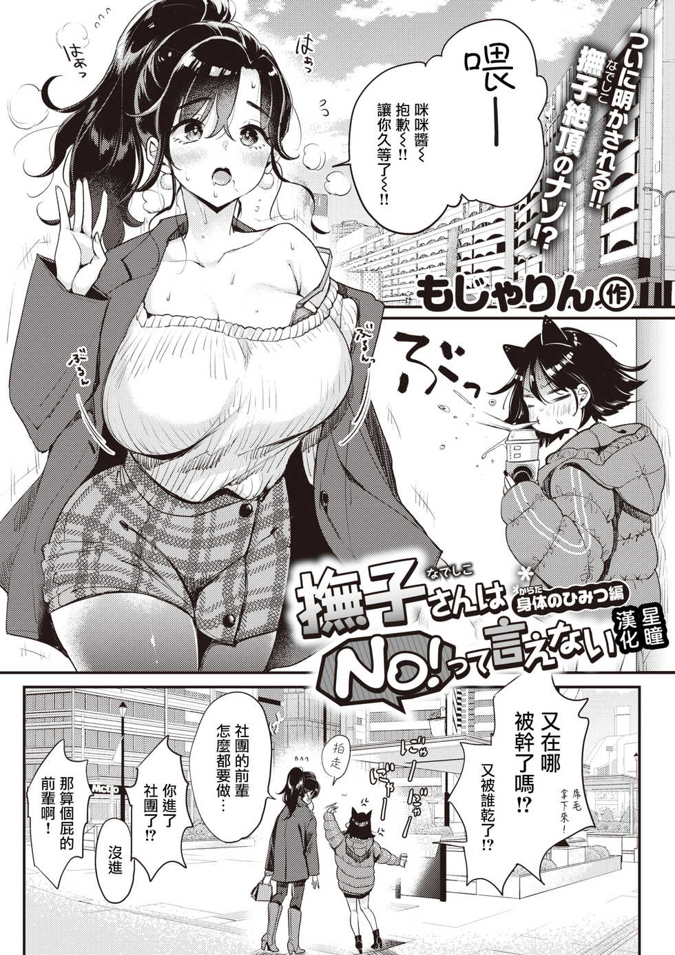 [Mojarin] Nadeshiko-san wa NO!tte Ienai Karada no Himitsu Hen (WEEKLY Kairakuten 2021 No. 08) [Chinese] [星瞳漢化] - Page 1
