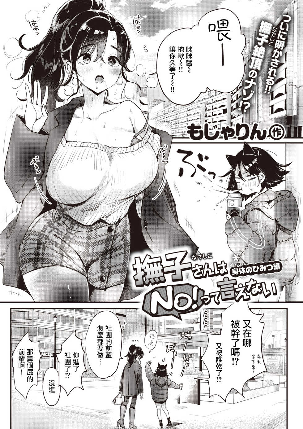 [Mojarin] Nadeshiko-san wa NO!tte Ienai Karada no Himitsu Hen (WEEKLY Kairakuten 2021 No. 08) [Chinese] [星瞳漢化] - Page 2