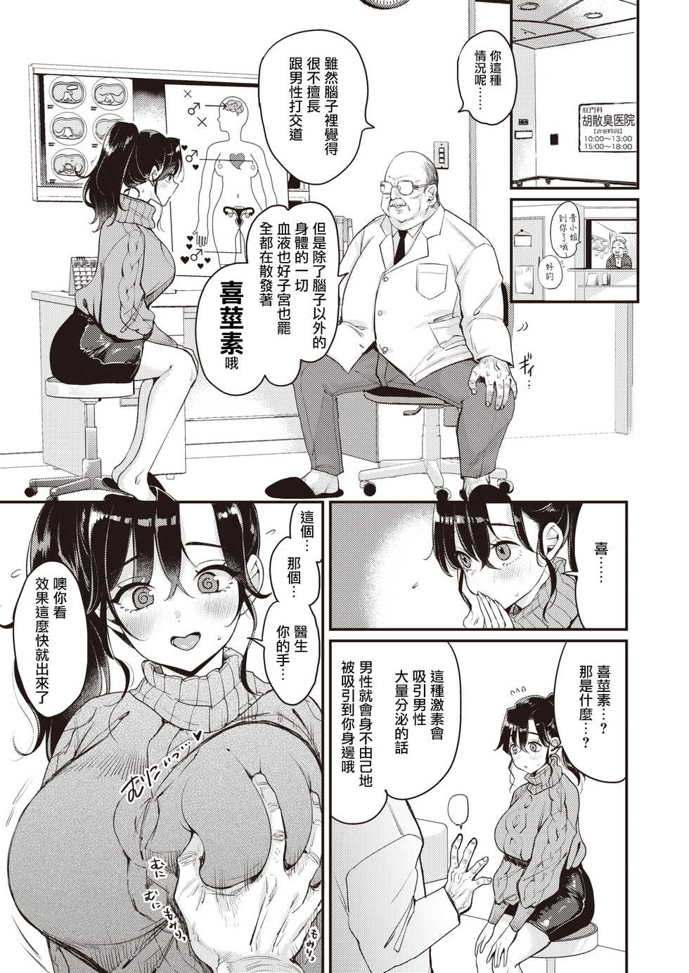 [Mojarin] Nadeshiko-san wa NO!tte Ienai Karada no Himitsu Hen (WEEKLY Kairakuten 2021 No. 08) [Chinese] [星瞳漢化] - Page 4