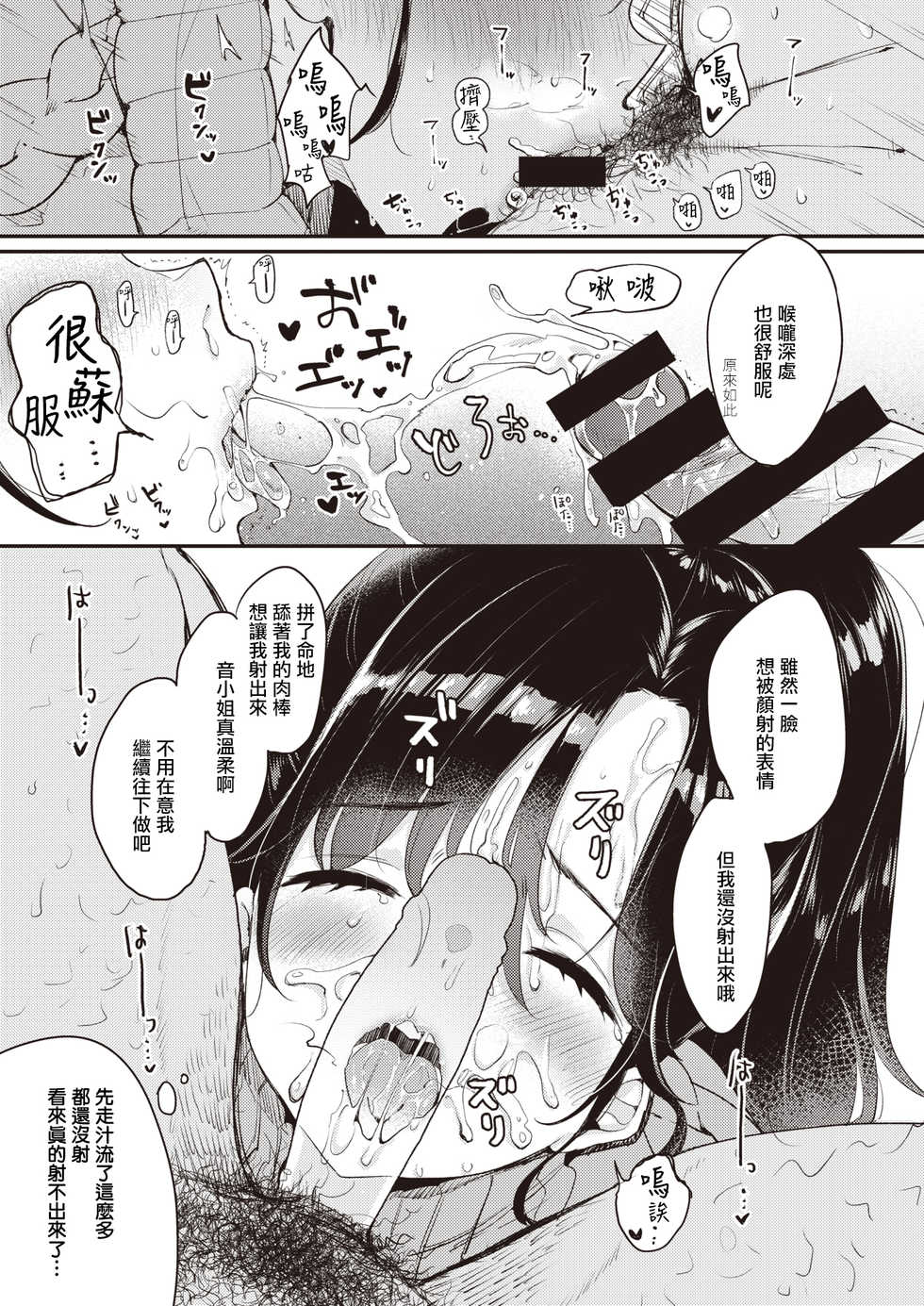 [Mojarin] Nadeshiko-san wa NO!tte Ienai Karada no Himitsu Hen (WEEKLY Kairakuten 2021 No. 08) [Chinese] [星瞳漢化] - Page 10