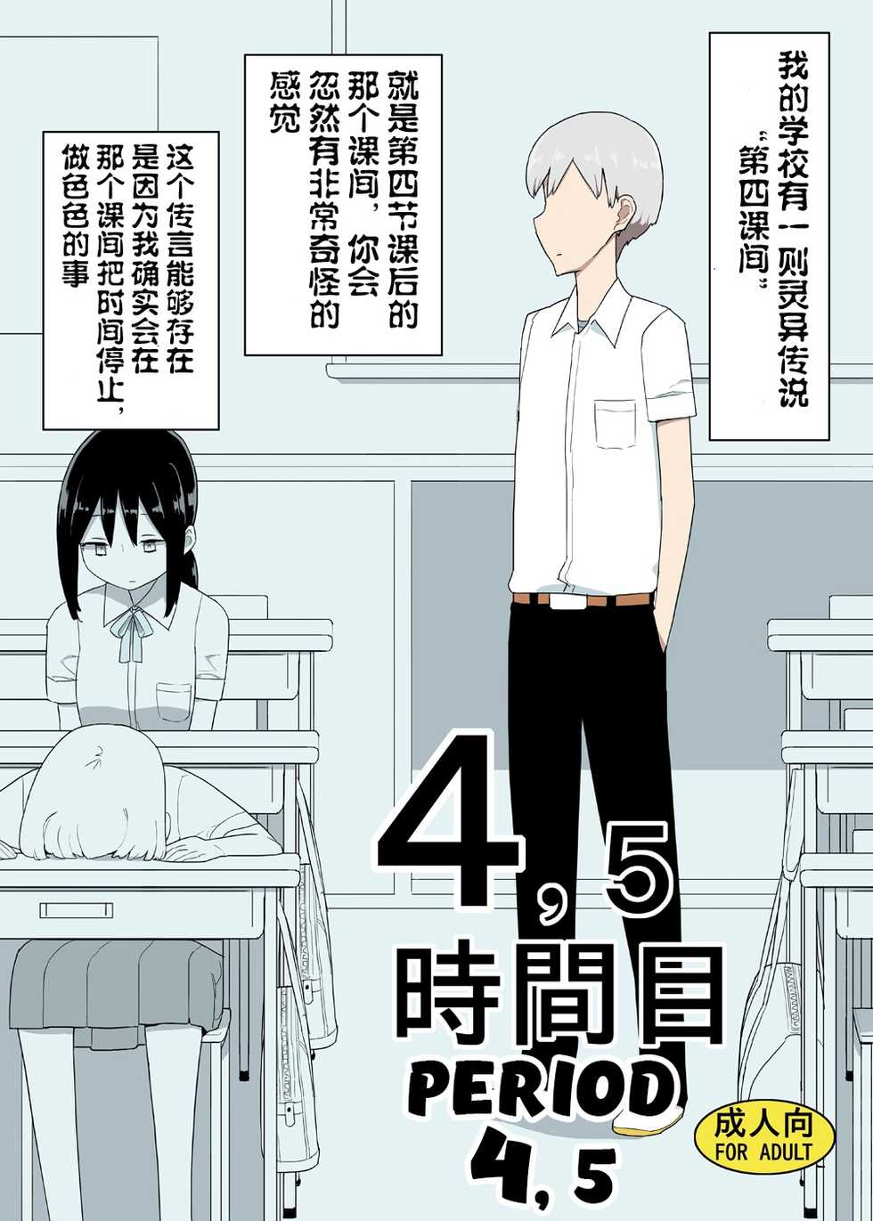 [Semimogura (Yoshiie)] 4, 5 Jikanme [Chinese] [高端※心海汉化组] [Digital] - Page 1