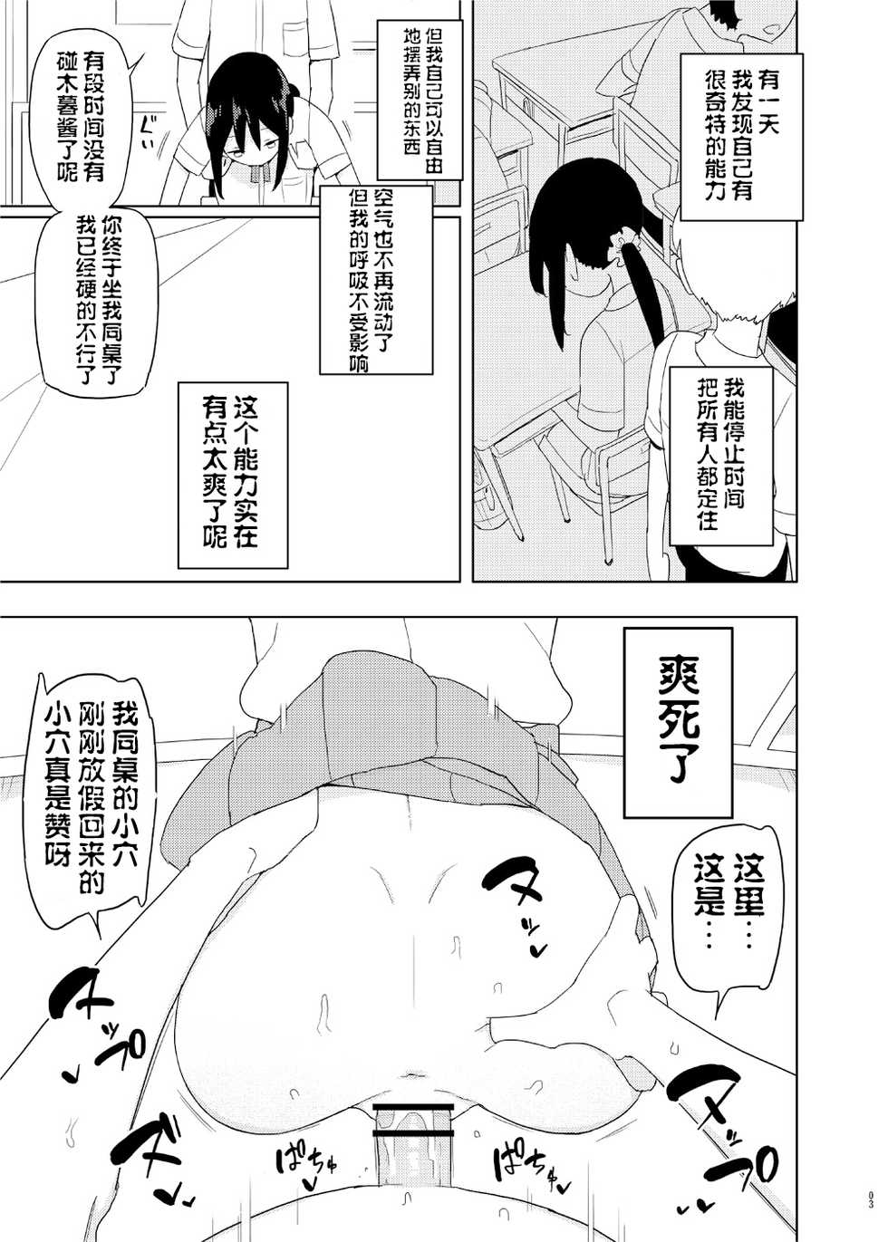 [Semimogura (Yoshiie)] 4, 5 Jikanme [Chinese] [高端※心海汉化组] [Digital] - Page 2
