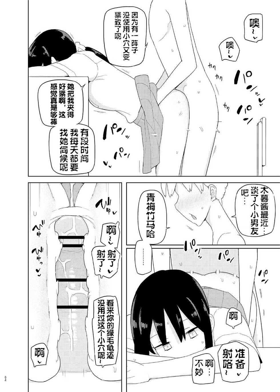 [Semimogura (Yoshiie)] 4, 5 Jikanme [Chinese] [高端※心海汉化组] [Digital] - Page 3