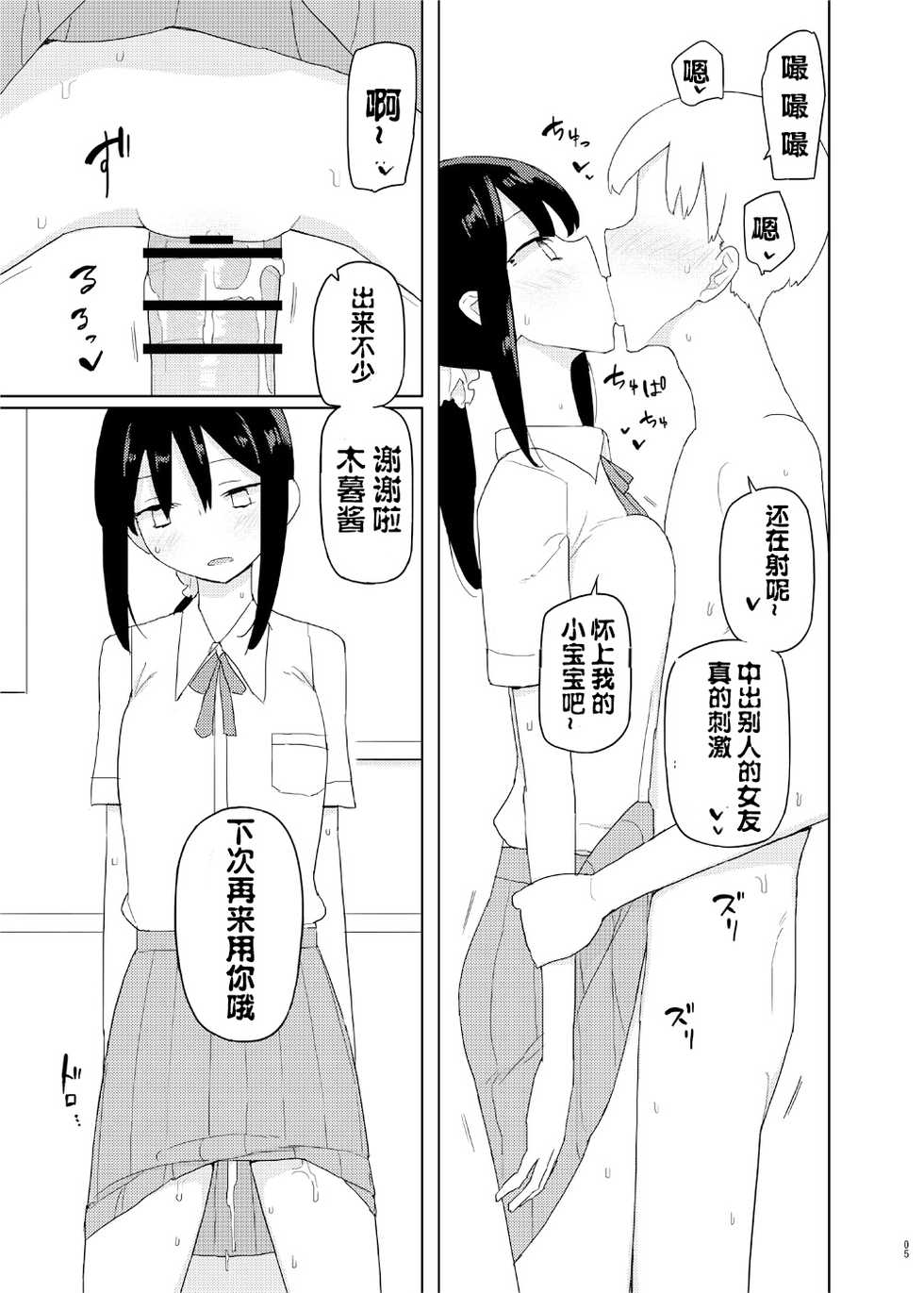 [Semimogura (Yoshiie)] 4, 5 Jikanme [Chinese] [高端※心海汉化组] [Digital] - Page 4