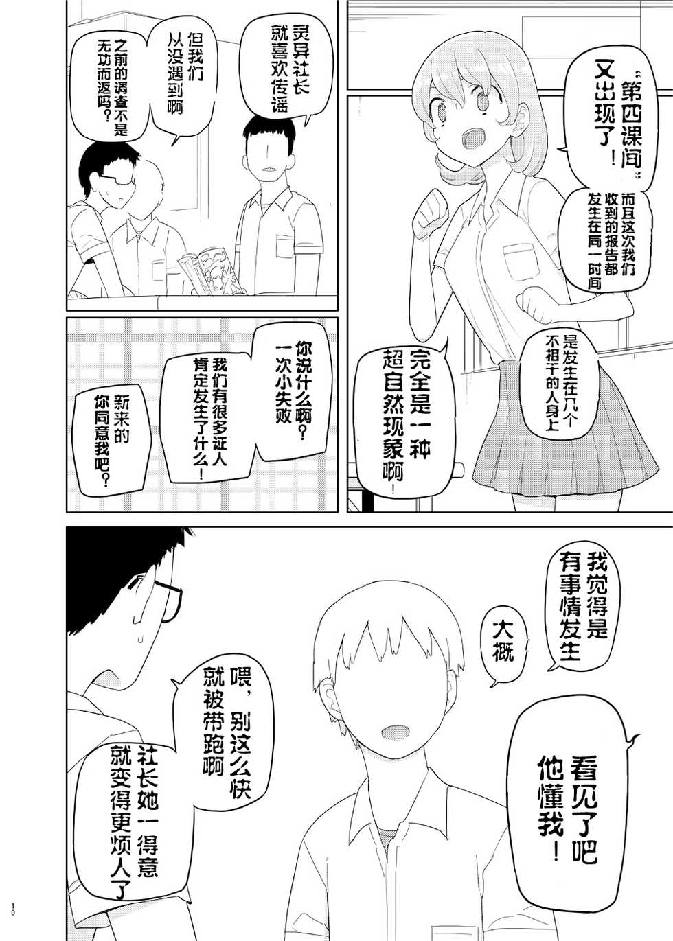 [Semimogura (Yoshiie)] 4, 5 Jikanme [Chinese] [高端※心海汉化组] [Digital] - Page 9