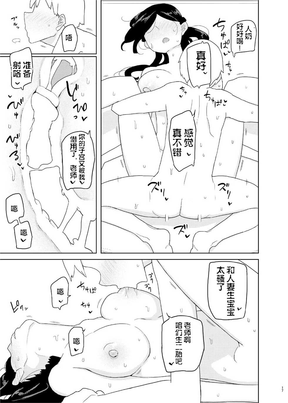 [Semimogura (Yoshiie)] 4, 5 Jikanme [Chinese] [高端※心海汉化组] [Digital] - Page 16