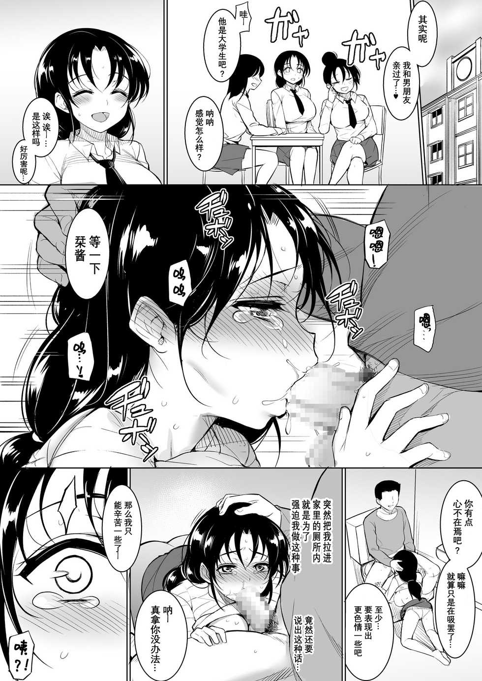 [Inukamedou (Ushino Naka)] Kyonyuu dakedo Sekenshirazu no Musume to Doukyo [Chinese][经验为0和不懂日语却想看汉化所以自己汉化的个人汉化组] - Page 12