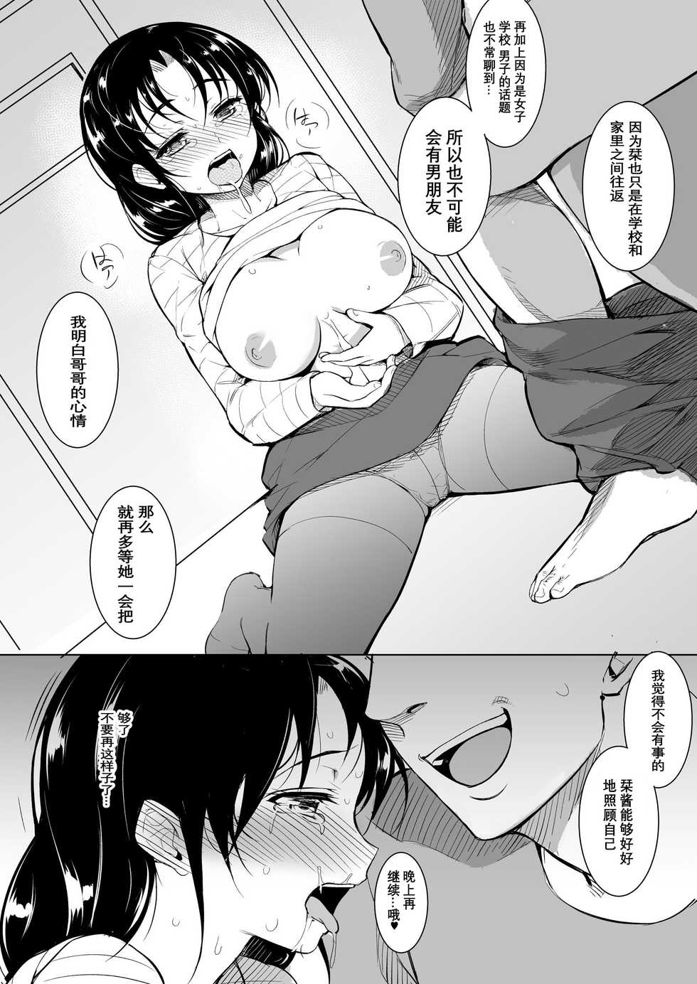 [Inukamedou (Ushino Naka)] Kyonyuu dakedo Sekenshirazu no Musume to Doukyo [Chinese][经验为0和不懂日语却想看汉化所以自己汉化的个人汉化组] - Page 15