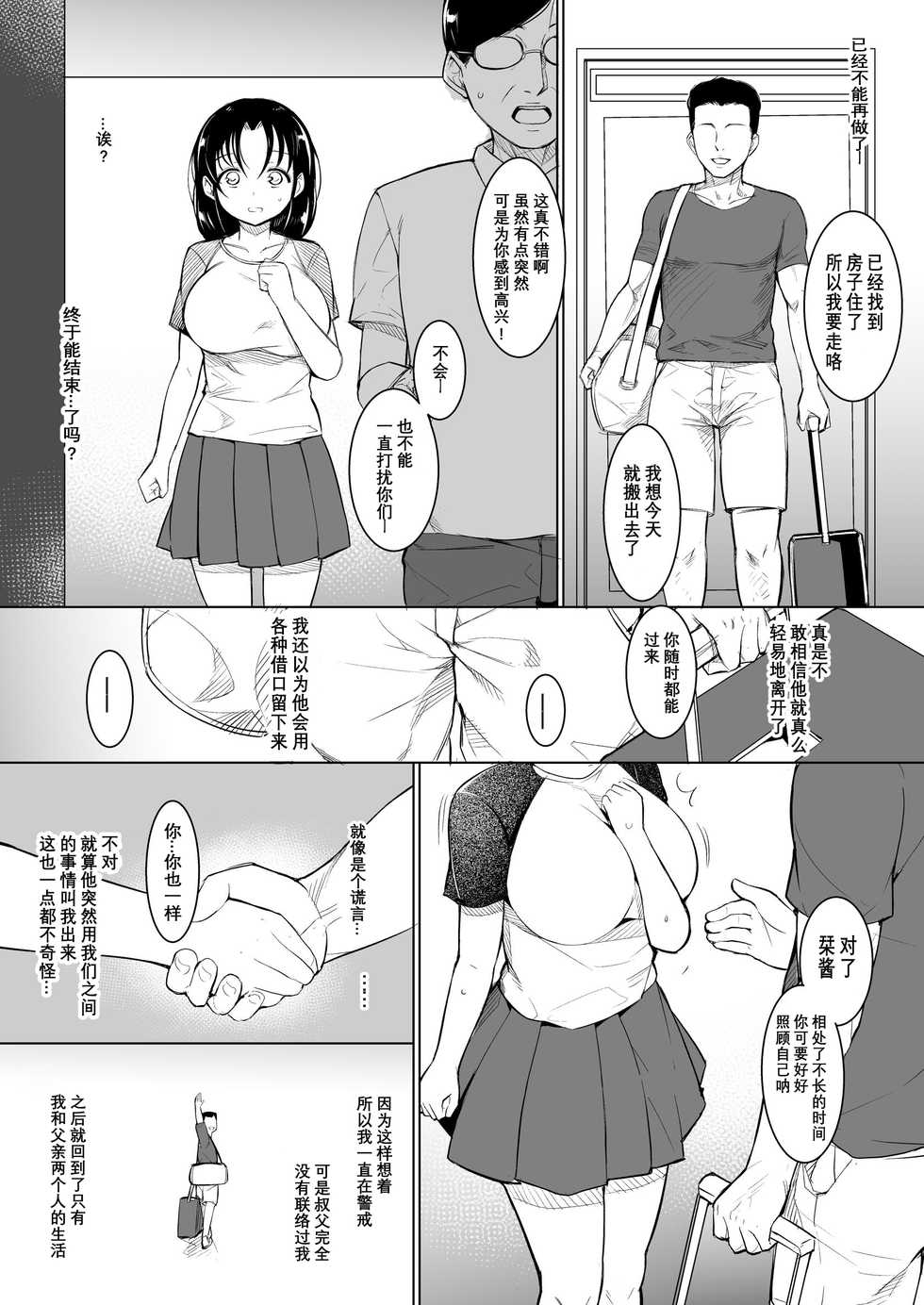 [Inukamedou (Ushino Naka)] Kyonyuu dakedo Sekenshirazu no Musume to Doukyo [Chinese][经验为0和不懂日语却想看汉化所以自己汉化的个人汉化组] - Page 18