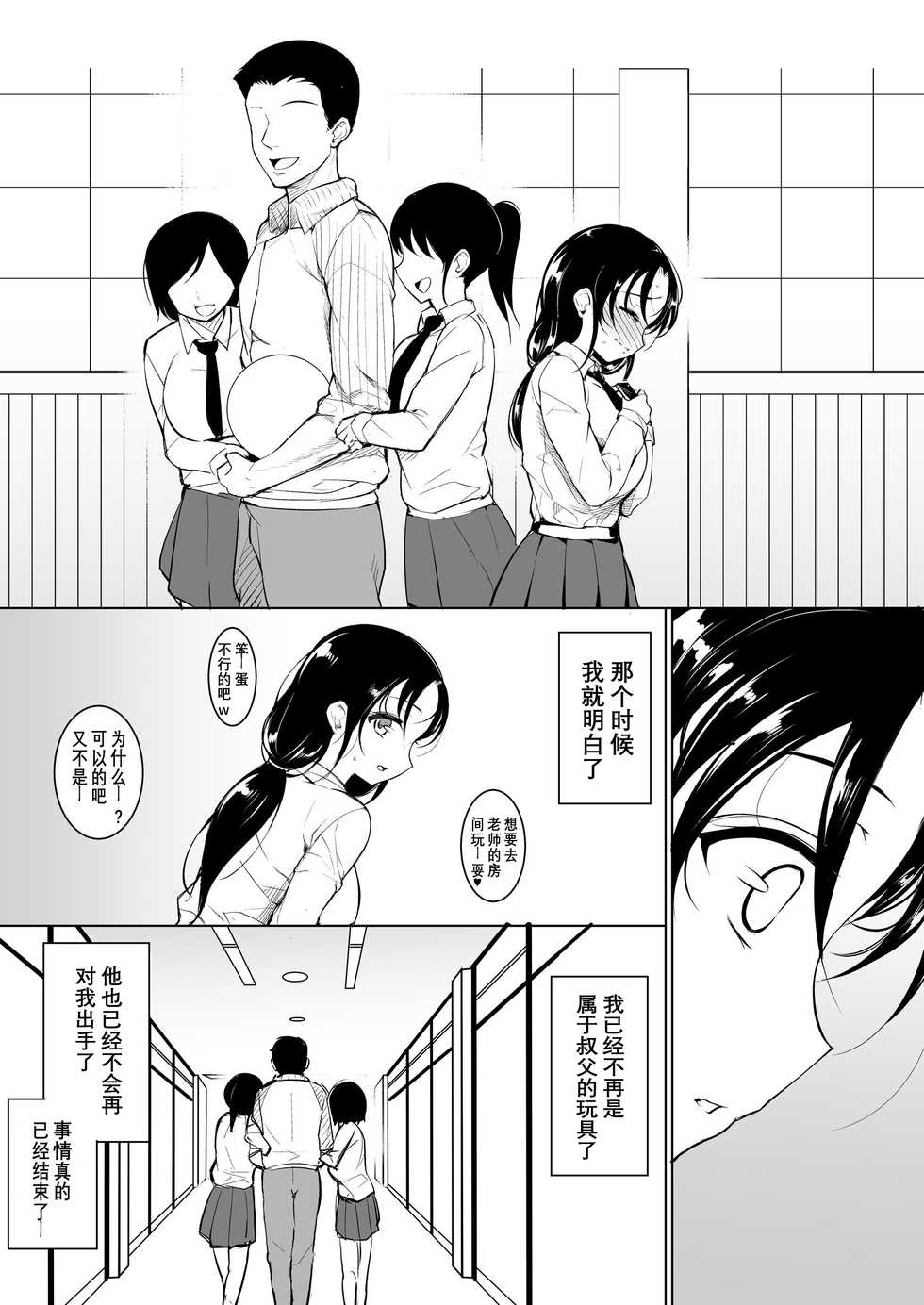 [Inukamedou (Ushino Naka)] Kyonyuu dakedo Sekenshirazu no Musume to Doukyo [Chinese][经验为0和不懂日语却想看汉化所以自己汉化的个人汉化组] - Page 20