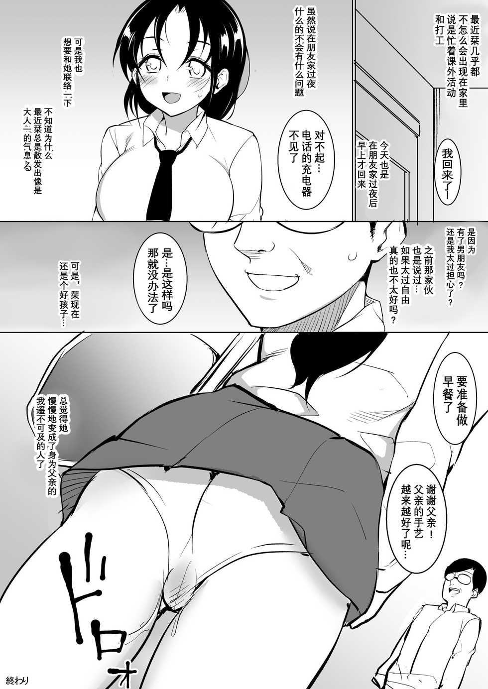 [Inukamedou (Ushino Naka)] Kyonyuu dakedo Sekenshirazu no Musume to Doukyo [Chinese][经验为0和不懂日语却想看汉化所以自己汉化的个人汉化组] - Page 32