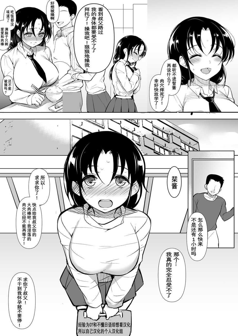 [Inukamedou (Ushino Naka)] Kyonyuu dakedo Sekenshirazu no Musume to Doukyo [Chinese][经验为0和不懂日语却想看汉化所以自己汉化的个人汉化组] - Page 33