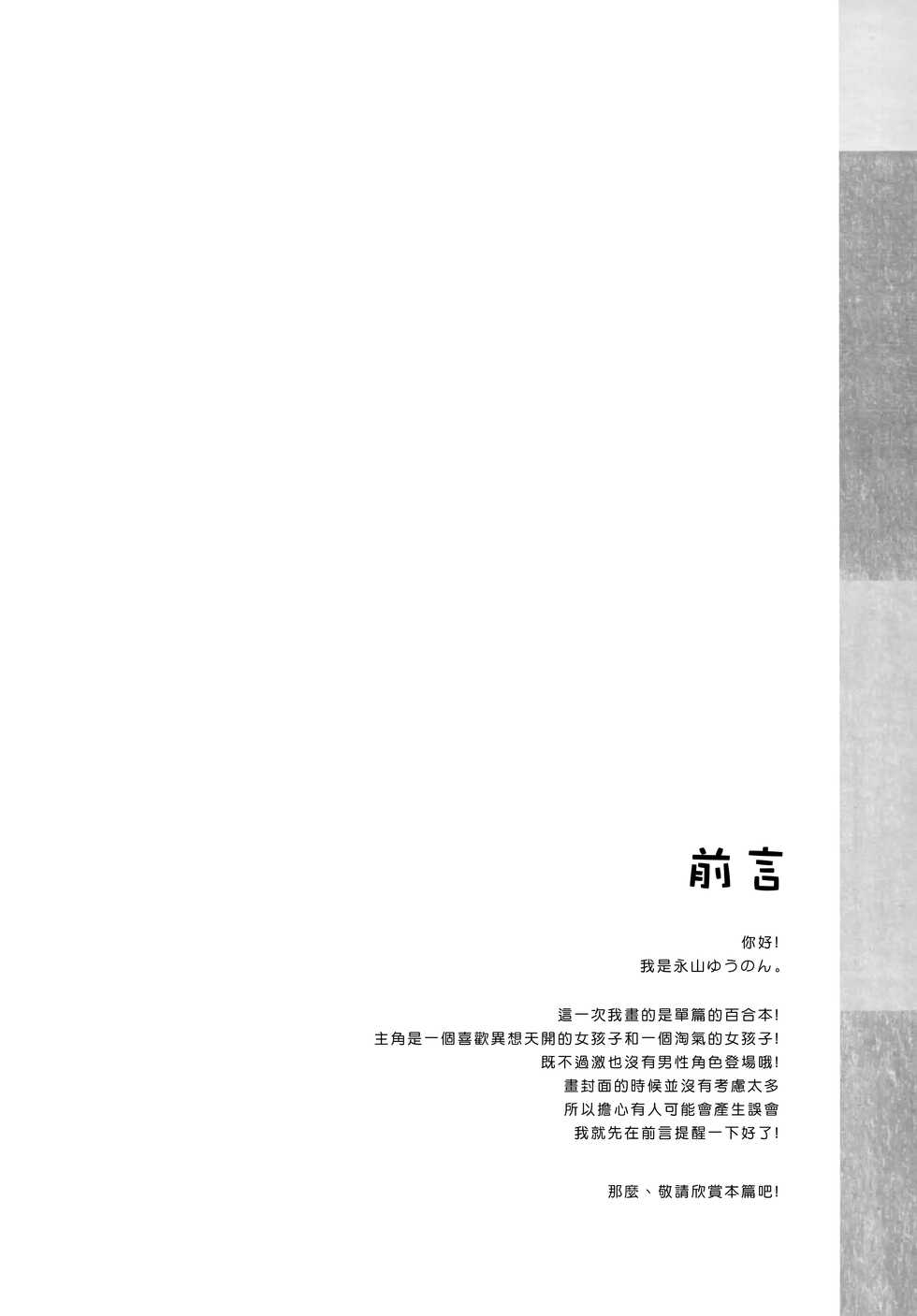 (C97) [Stardust Cradle (Nagayama Yuunon)] Houkago Sukumizu Produce [Chinese] [山樱汉化] - Page 4