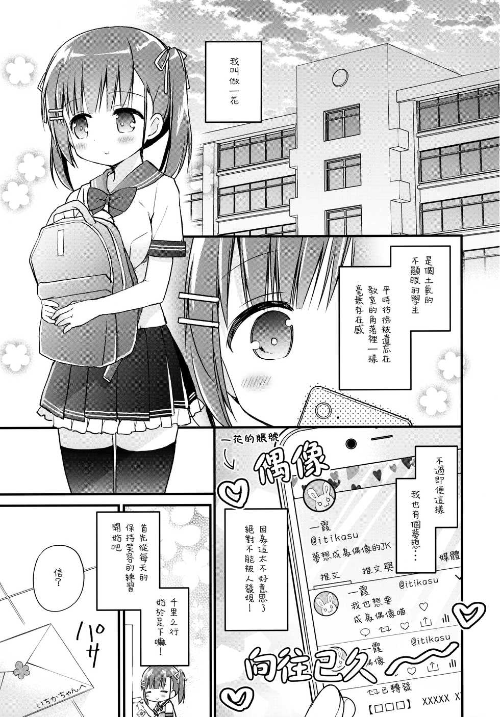 (C97) [Stardust Cradle (Nagayama Yuunon)] Houkago Sukumizu Produce [Chinese] [山樱汉化] - Page 5