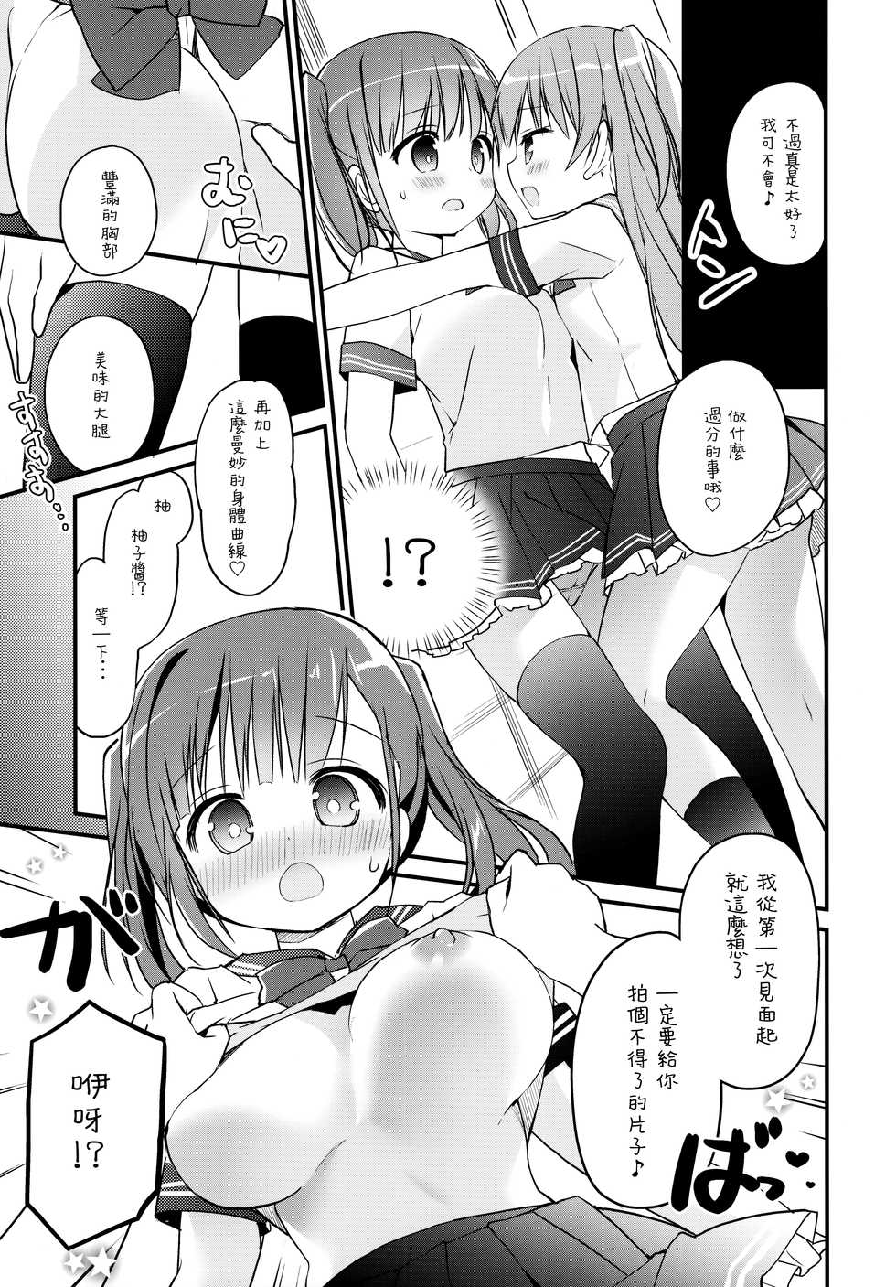 (C97) [Stardust Cradle (Nagayama Yuunon)] Houkago Sukumizu Produce [Chinese] [山樱汉化] - Page 7
