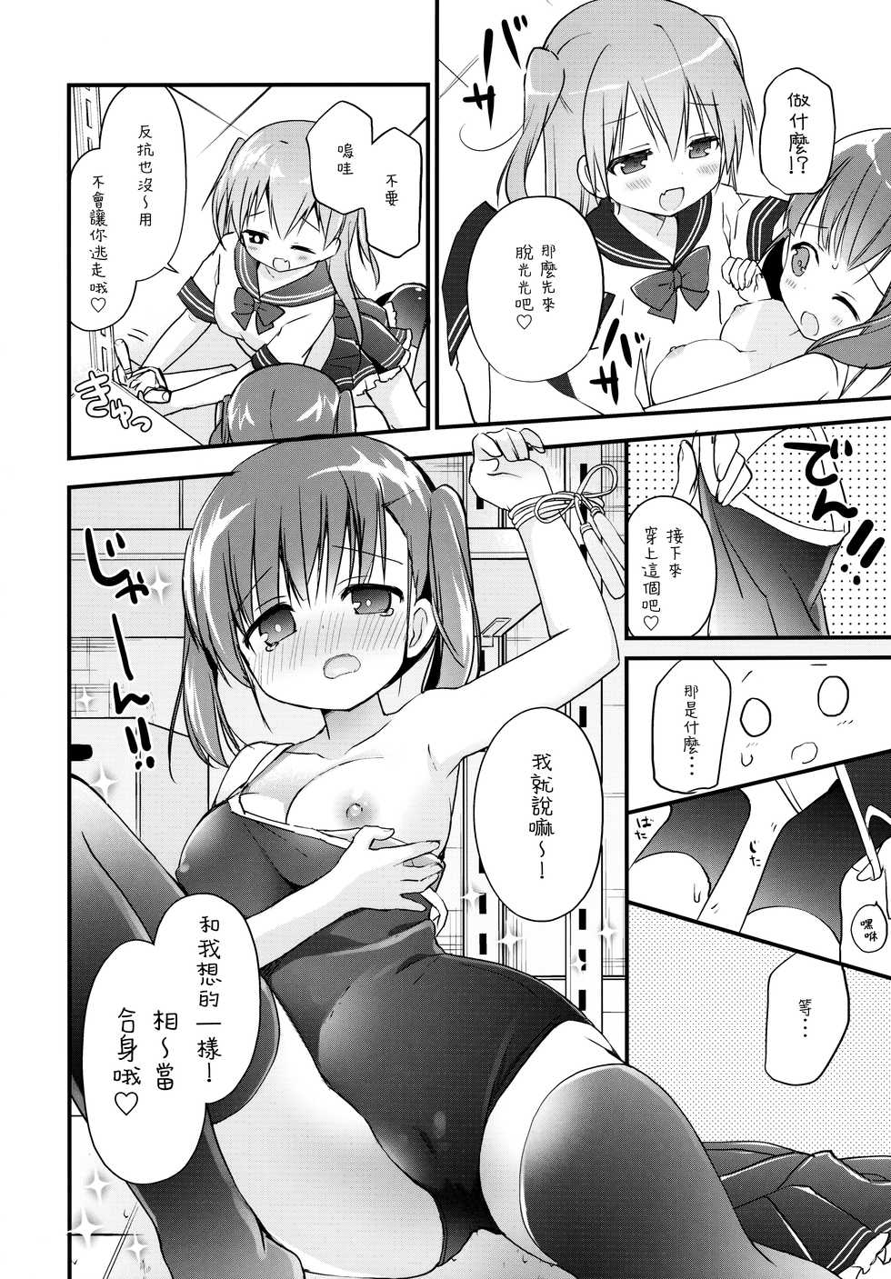 (C97) [Stardust Cradle (Nagayama Yuunon)] Houkago Sukumizu Produce [Chinese] [山樱汉化] - Page 8