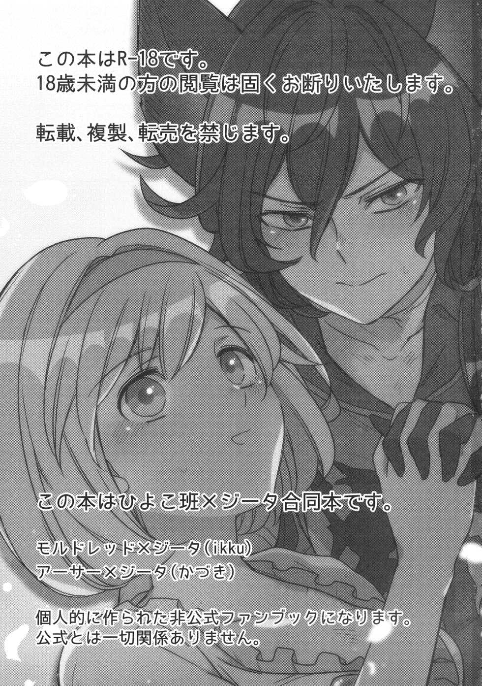 (HaruCC26) [Teatime ave, Chicchi Bokujou (ikku, Kaduki)] Danchou-san! Ore ni Shite Kudasai! (Granblue Fantasy) - Page 2