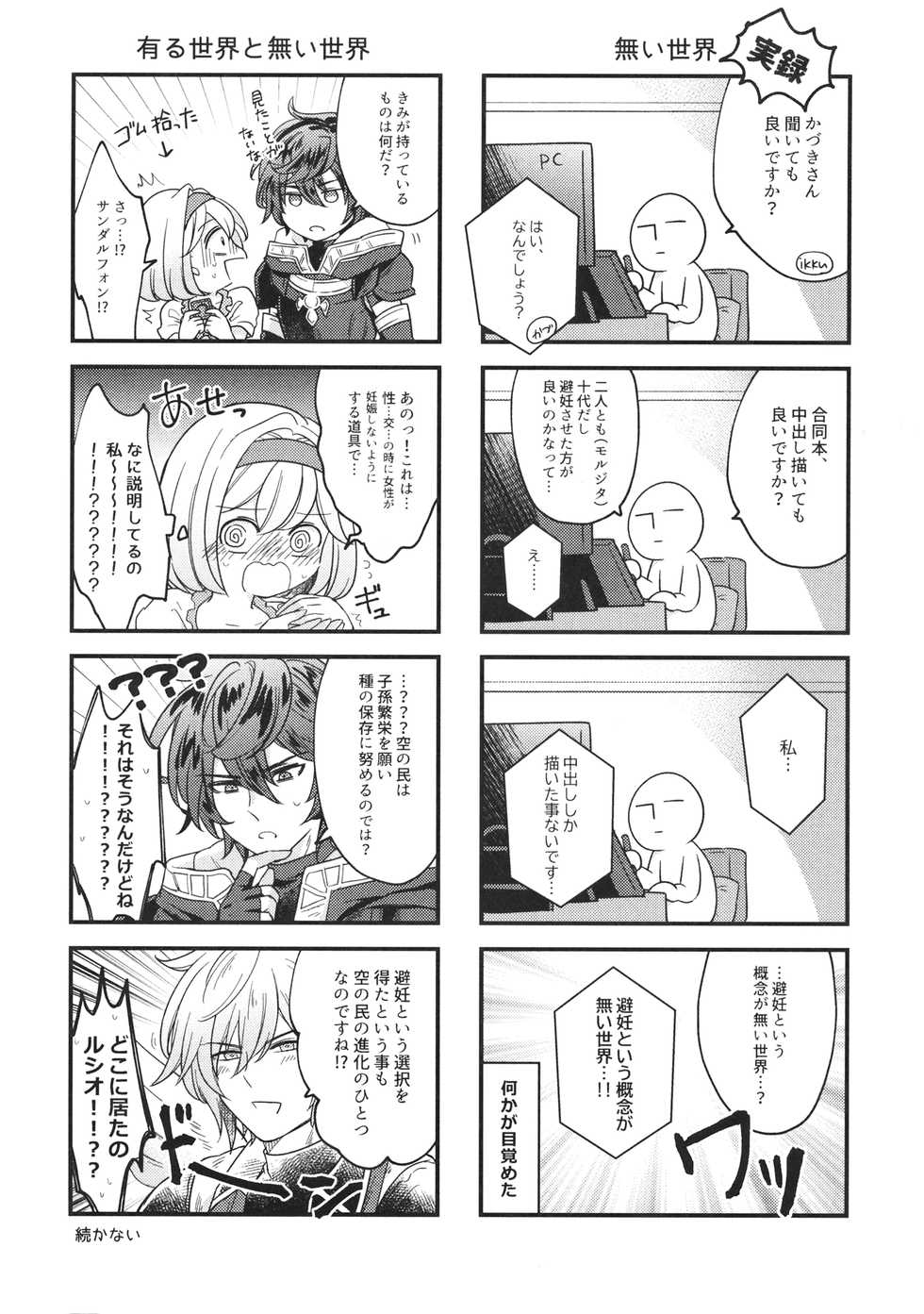 (HaruCC26) [Teatime ave, Chicchi Bokujou (ikku, Kaduki)] Danchou-san! Ore ni Shite Kudasai! (Granblue Fantasy) - Page 3