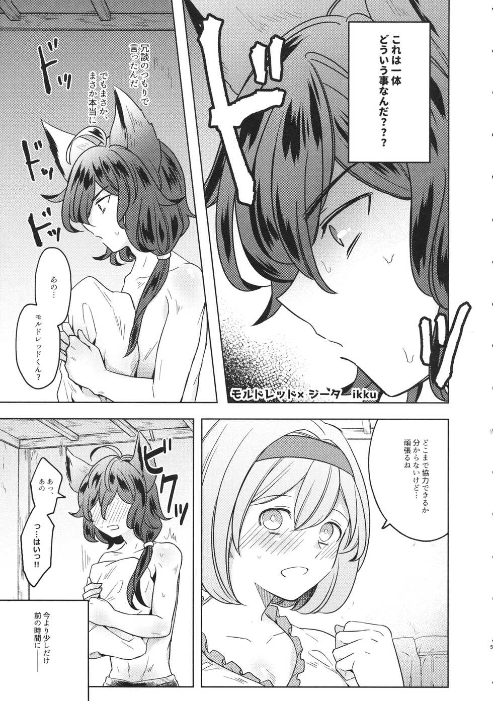 (HaruCC26) [Teatime ave, Chicchi Bokujou (ikku, Kaduki)] Danchou-san! Ore ni Shite Kudasai! (Granblue Fantasy) - Page 4