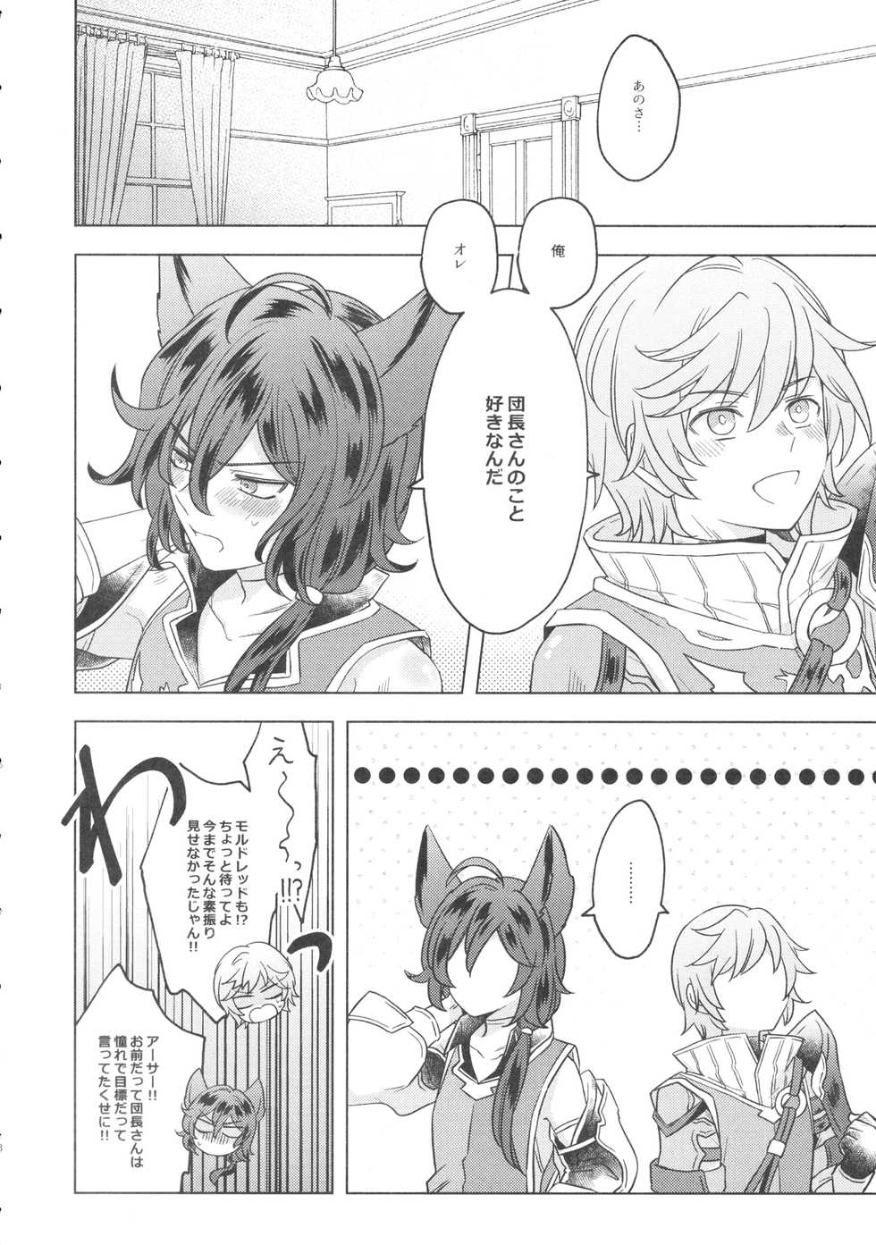 (HaruCC26) [Teatime ave, Chicchi Bokujou (ikku, Kaduki)] Danchou-san! Ore ni Shite Kudasai! (Granblue Fantasy) - Page 5