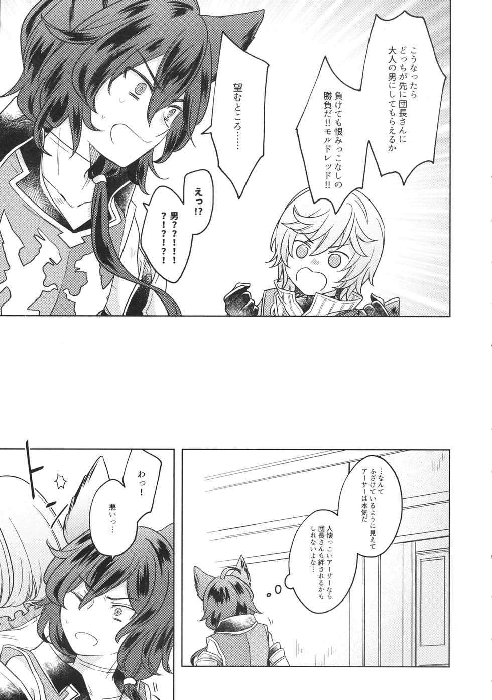(HaruCC26) [Teatime ave, Chicchi Bokujou (ikku, Kaduki)] Danchou-san! Ore ni Shite Kudasai! (Granblue Fantasy) - Page 6