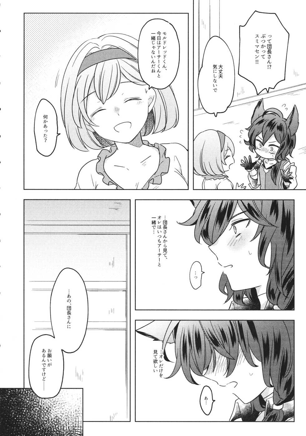 (HaruCC26) [Teatime ave, Chicchi Bokujou (ikku, Kaduki)] Danchou-san! Ore ni Shite Kudasai! (Granblue Fantasy) - Page 7