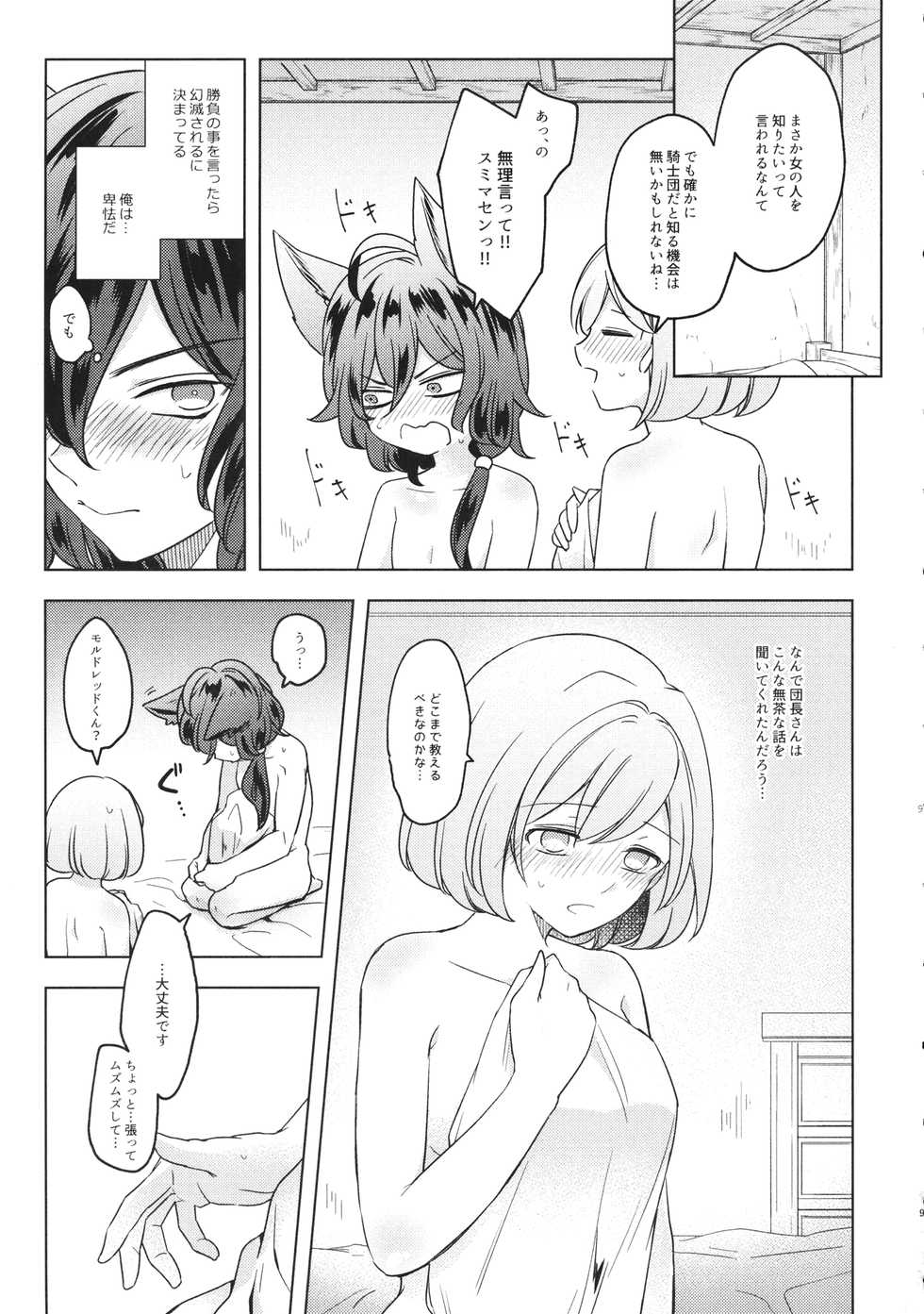 (HaruCC26) [Teatime ave, Chicchi Bokujou (ikku, Kaduki)] Danchou-san! Ore ni Shite Kudasai! (Granblue Fantasy) - Page 8