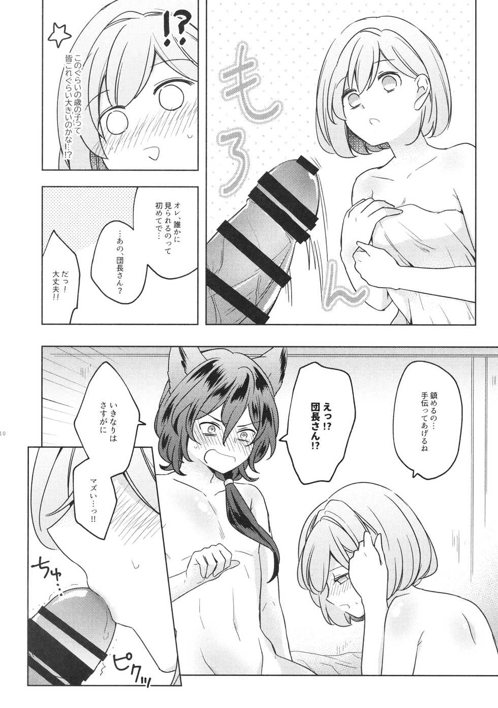 (HaruCC26) [Teatime ave, Chicchi Bokujou (ikku, Kaduki)] Danchou-san! Ore ni Shite Kudasai! (Granblue Fantasy) - Page 9