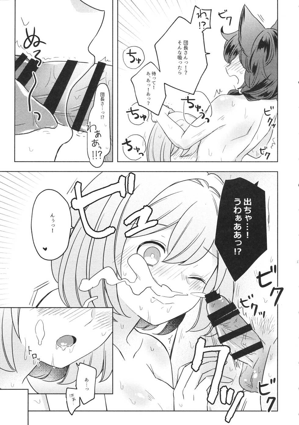 (HaruCC26) [Teatime ave, Chicchi Bokujou (ikku, Kaduki)] Danchou-san! Ore ni Shite Kudasai! (Granblue Fantasy) - Page 10