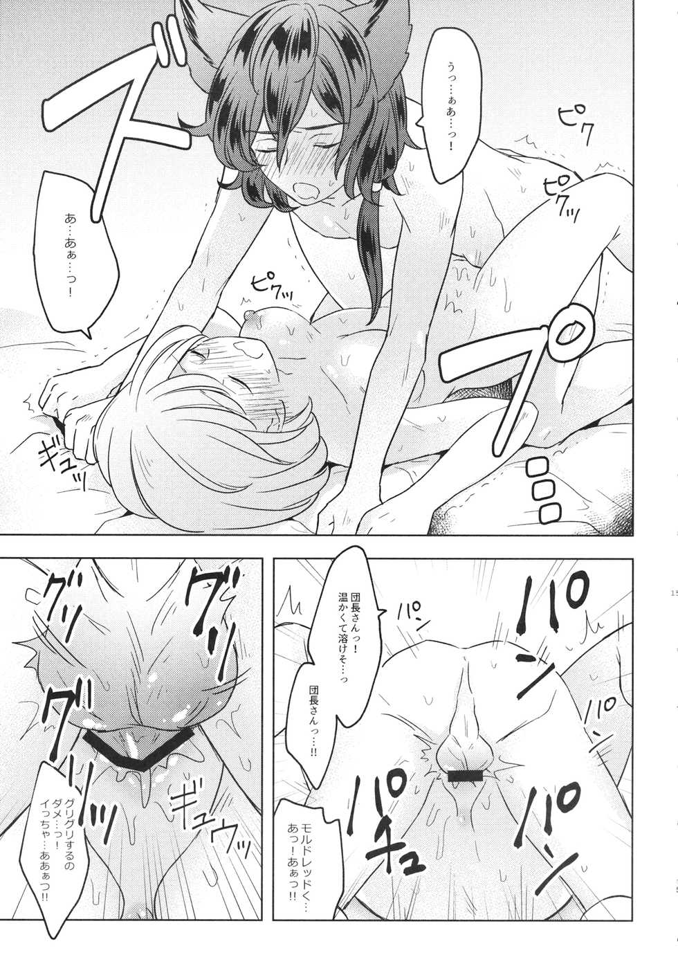 (HaruCC26) [Teatime ave, Chicchi Bokujou (ikku, Kaduki)] Danchou-san! Ore ni Shite Kudasai! (Granblue Fantasy) - Page 14