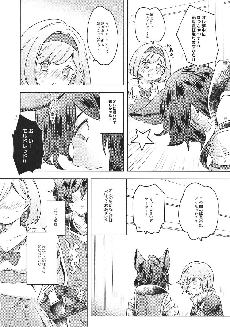 (HaruCC26) [Teatime ave, Chicchi Bokujou (ikku, Kaduki)] Danchou-san! Ore ni Shite Kudasai! (Granblue Fantasy) - Page 19