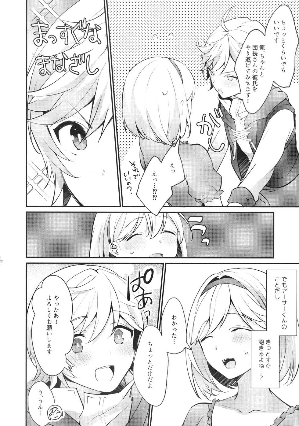 (HaruCC26) [Teatime ave, Chicchi Bokujou (ikku, Kaduki)] Danchou-san! Ore ni Shite Kudasai! (Granblue Fantasy) - Page 21