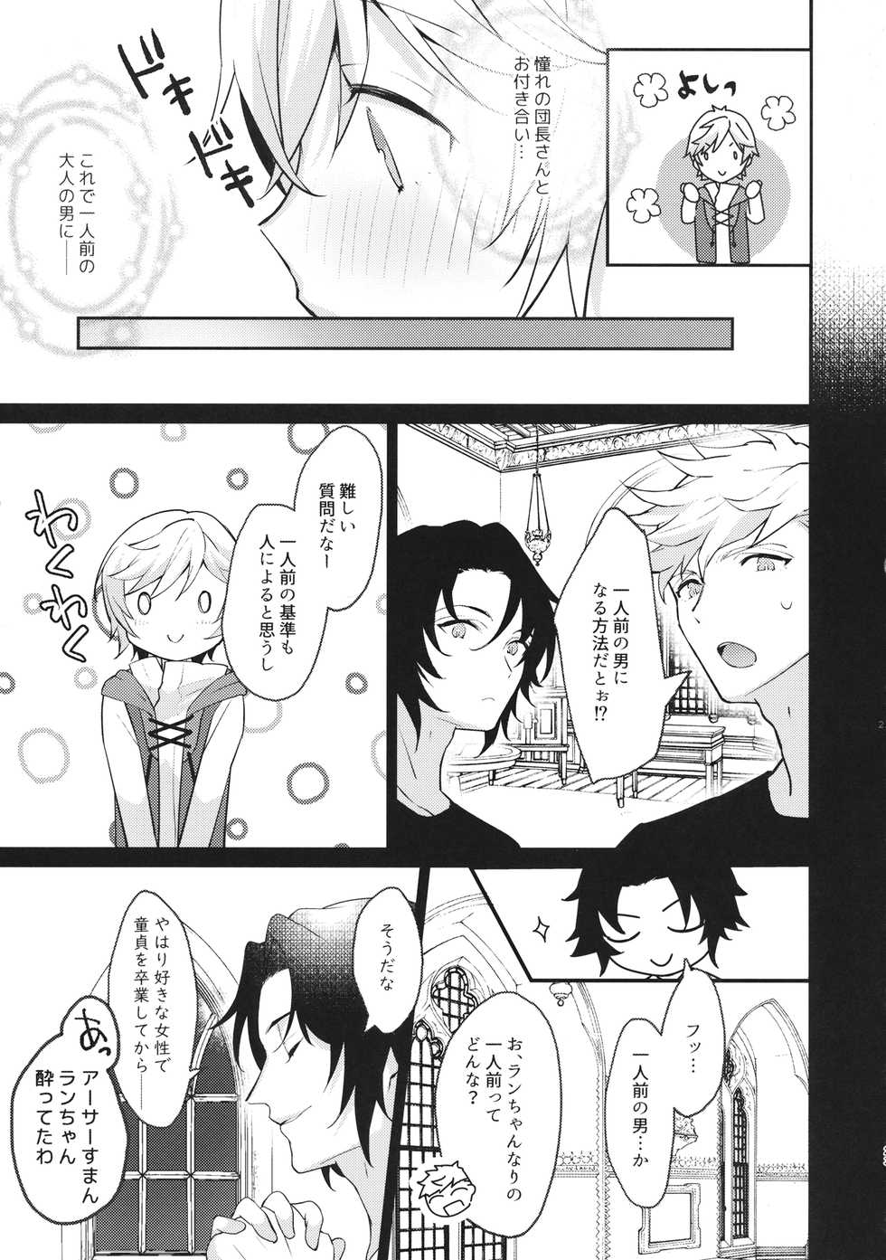 (HaruCC26) [Teatime ave, Chicchi Bokujou (ikku, Kaduki)] Danchou-san! Ore ni Shite Kudasai! (Granblue Fantasy) - Page 22