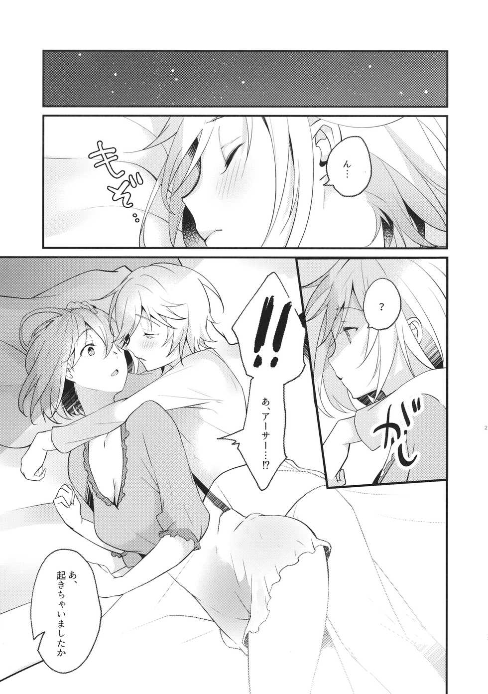 (HaruCC26) [Teatime ave, Chicchi Bokujou (ikku, Kaduki)] Danchou-san! Ore ni Shite Kudasai! (Granblue Fantasy) - Page 26