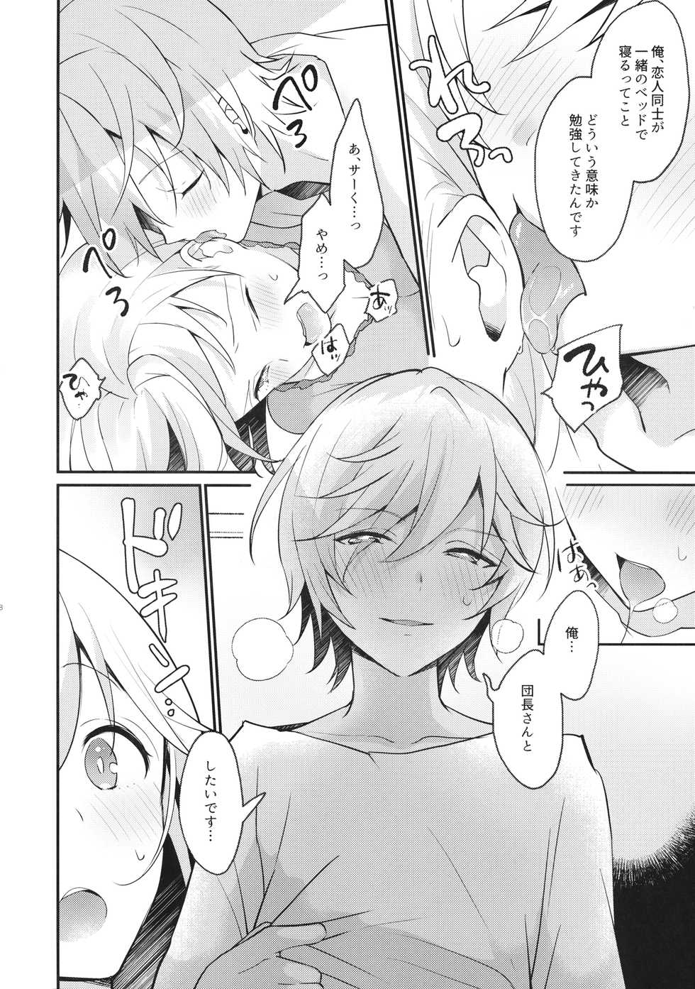 (HaruCC26) [Teatime ave, Chicchi Bokujou (ikku, Kaduki)] Danchou-san! Ore ni Shite Kudasai! (Granblue Fantasy) - Page 27