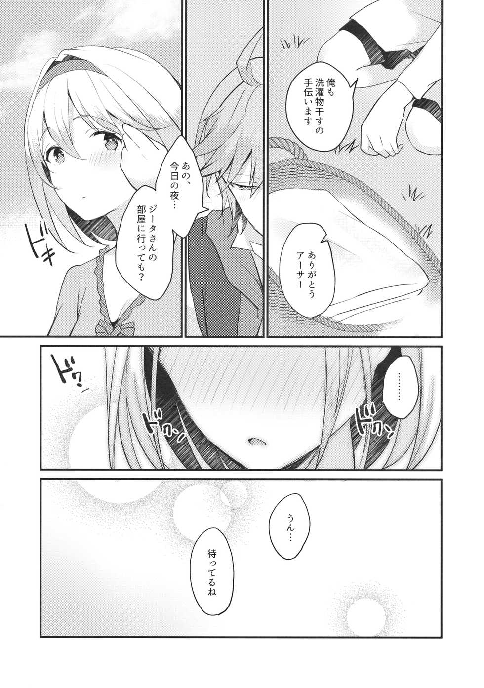 (HaruCC26) [Teatime ave, Chicchi Bokujou (ikku, Kaduki)] Danchou-san! Ore ni Shite Kudasai! (Granblue Fantasy) - Page 36