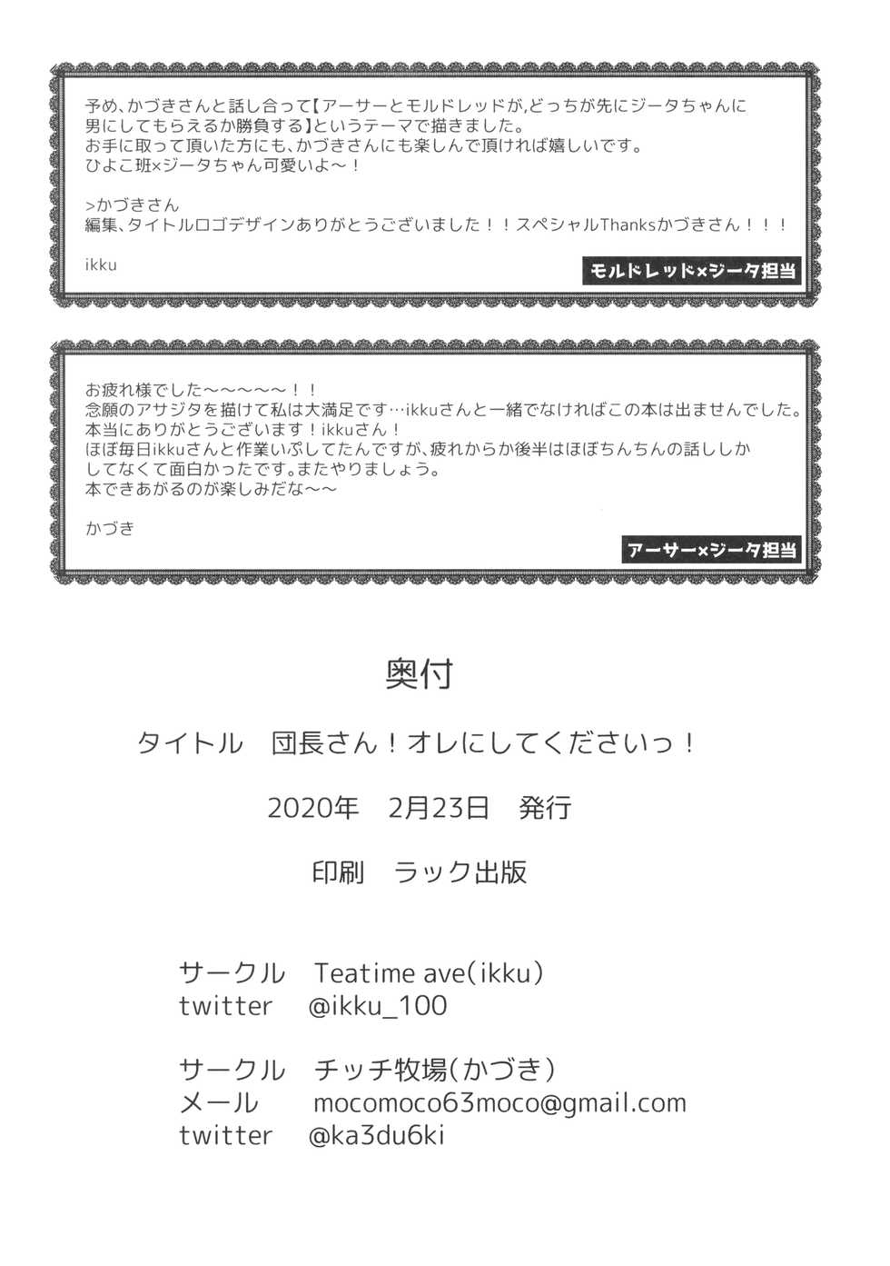 (HaruCC26) [Teatime ave, Chicchi Bokujou (ikku, Kaduki)] Danchou-san! Ore ni Shite Kudasai! (Granblue Fantasy) - Page 37