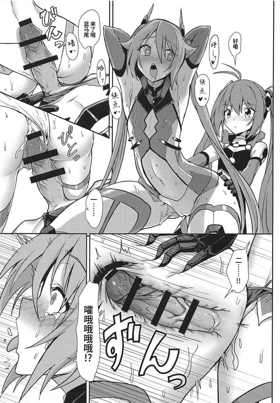 (C95) [Engoutenma (yuto)] Hinnyuu de Chikubi ga Yowai Aika-san no Ichinichi (Ore, Twintail ni Narimasu.) [Chinese] [靴下汉化组] - Page 16