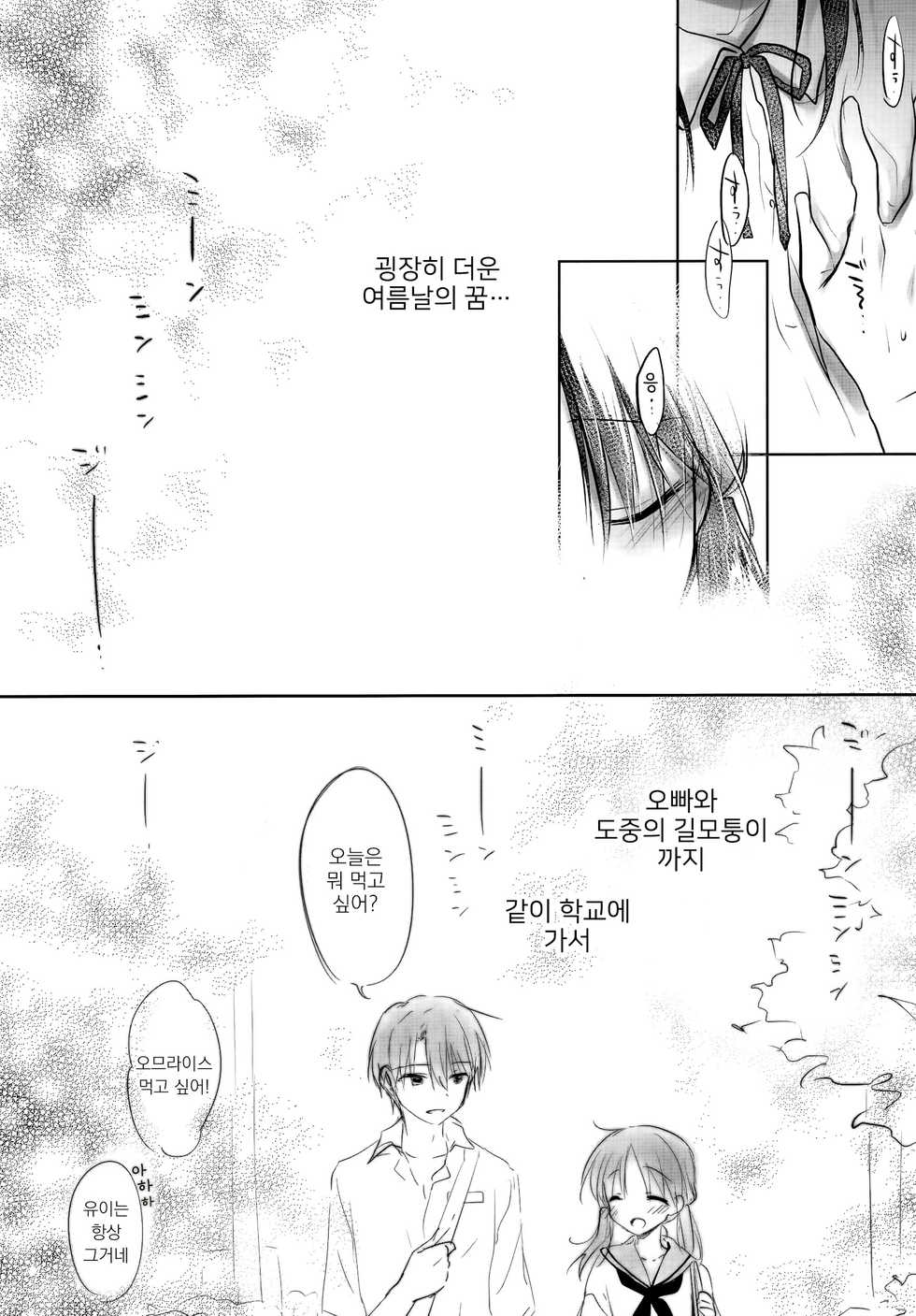 (AC2) [AquaDrop (Mikami Mika)] Oyasumi Sex AfterGrowth | 잘자요 섹스 AfterGrowth [Korean] - Page 6