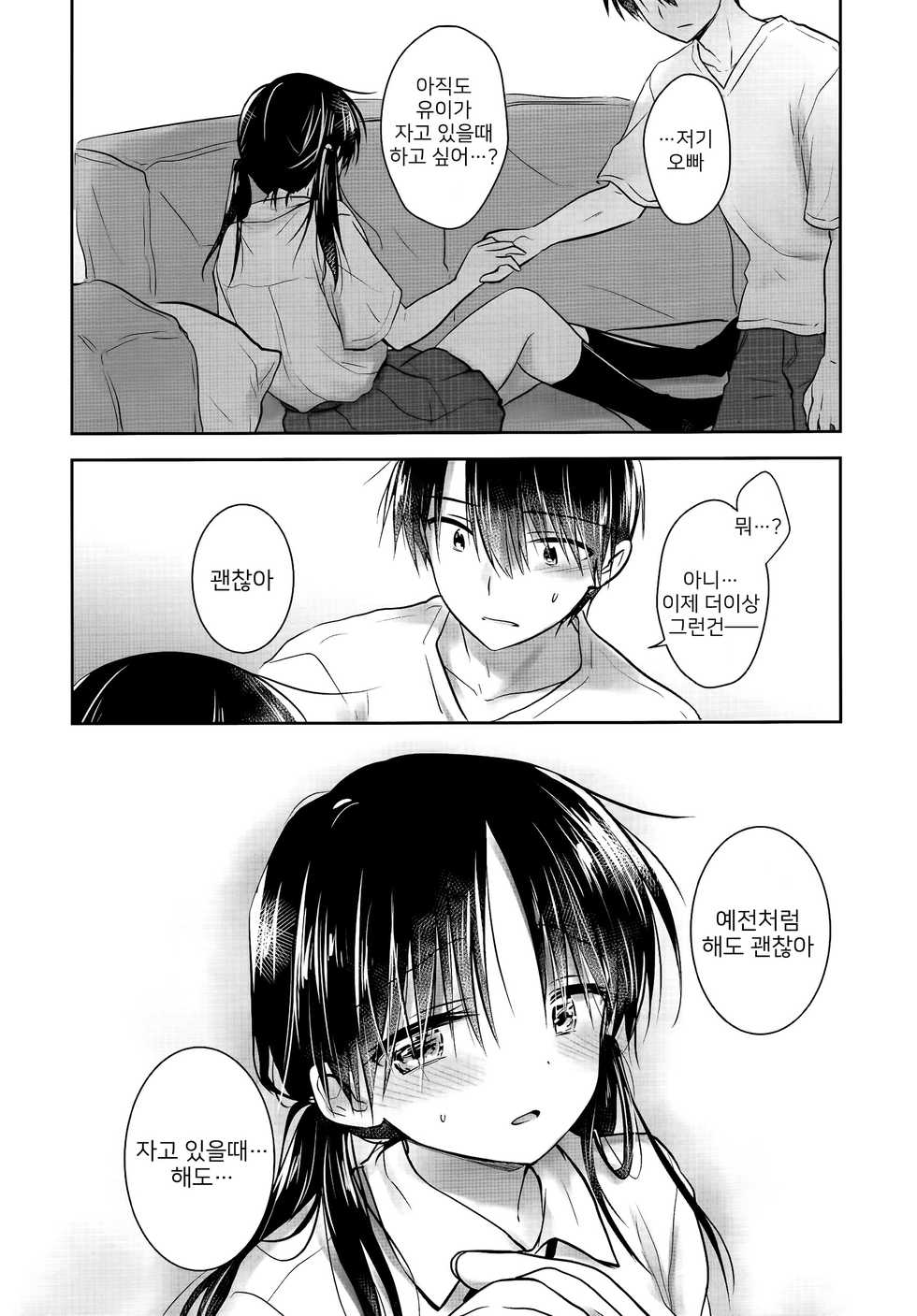 (AC2) [AquaDrop (Mikami Mika)] Oyasumi Sex AfterGrowth | 잘자요 섹스 AfterGrowth [Korean] - Page 10