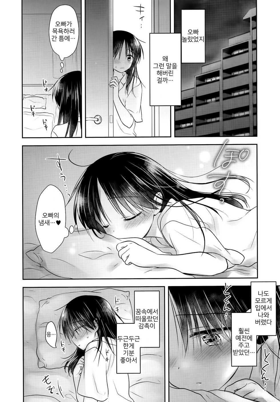 (AC2) [AquaDrop (Mikami Mika)] Oyasumi Sex AfterGrowth | 잘자요 섹스 AfterGrowth [Korean] - Page 12