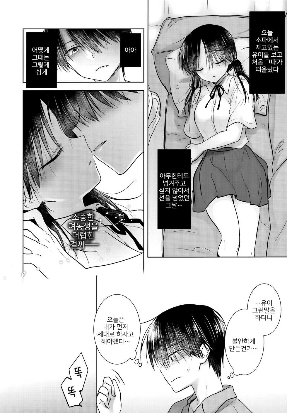 (AC2) [AquaDrop (Mikami Mika)] Oyasumi Sex AfterGrowth | 잘자요 섹스 AfterGrowth [Korean] - Page 16