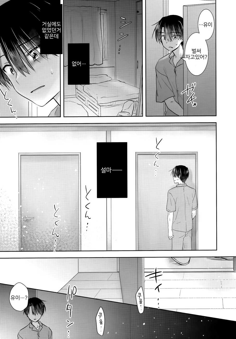 (AC2) [AquaDrop (Mikami Mika)] Oyasumi Sex AfterGrowth | 잘자요 섹스 AfterGrowth [Korean] - Page 17