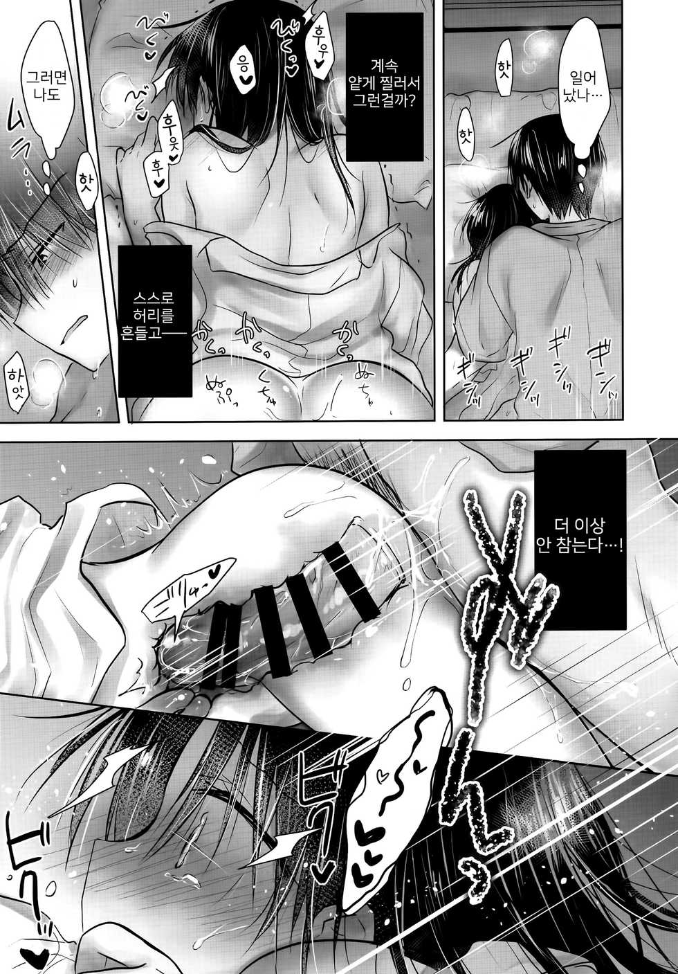 (AC2) [AquaDrop (Mikami Mika)] Oyasumi Sex AfterGrowth | 잘자요 섹스 AfterGrowth [Korean] - Page 25