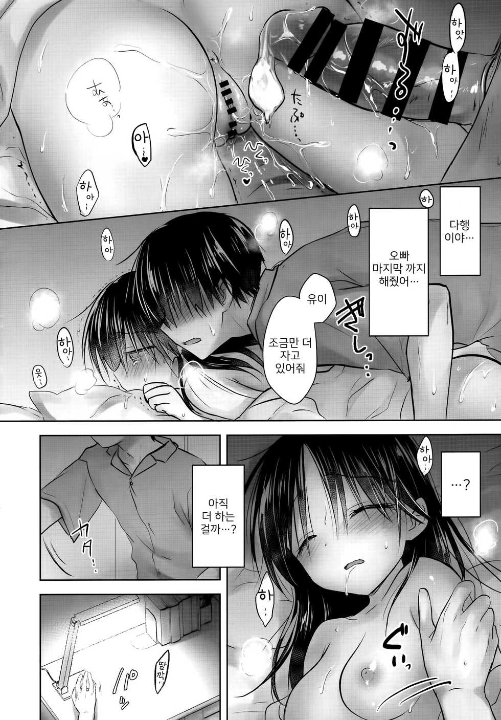 (AC2) [AquaDrop (Mikami Mika)] Oyasumi Sex AfterGrowth | 잘자요 섹스 AfterGrowth [Korean] - Page 28