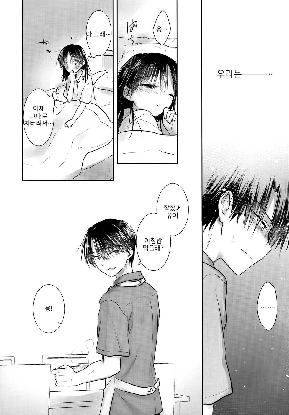(AC2) [AquaDrop (Mikami Mika)] Oyasumi Sex AfterGrowth | 잘자요 섹스 AfterGrowth [Korean] - Page 40
