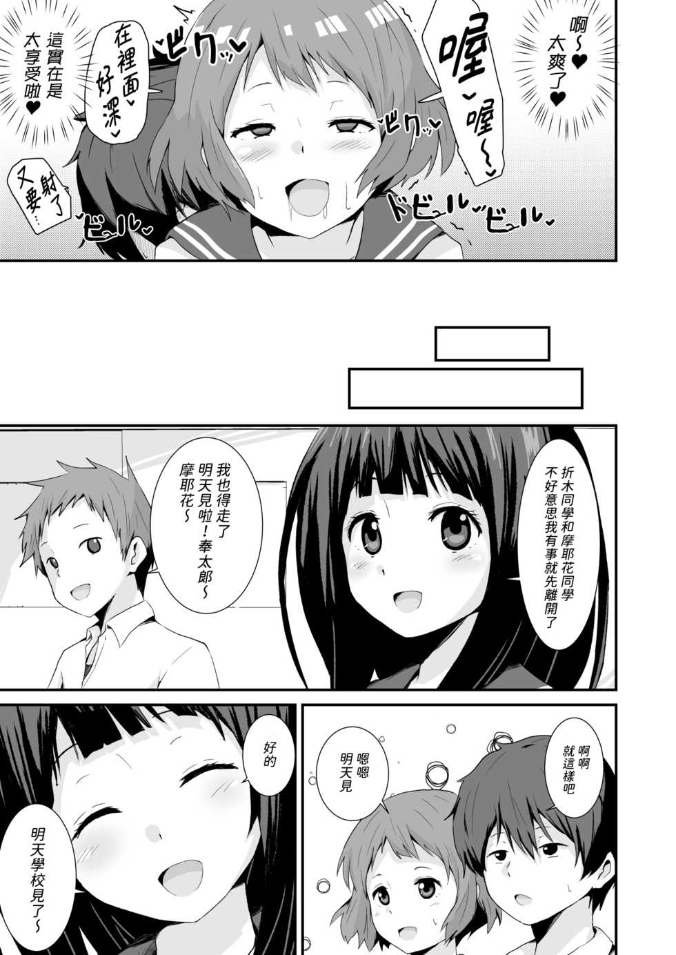 [aheazif (Sanatuki)] Shikiyoku o Okasu (Hyouka) [Chinese] [朋友妻一起戲漢化] - Page 12