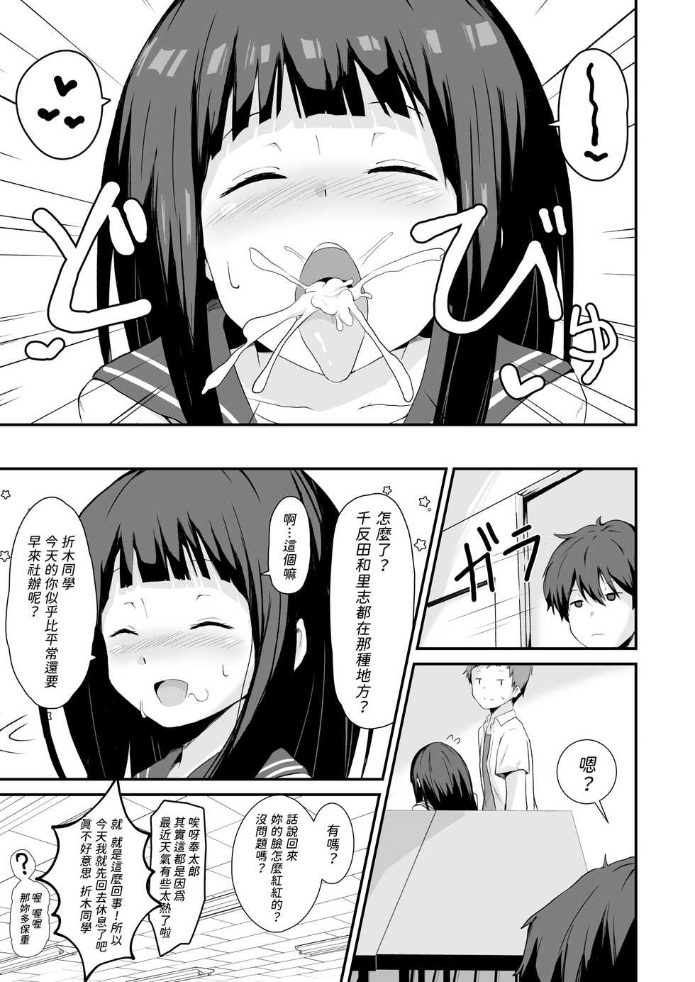 [aheazif (Sanatuki)] Shikiyoku o Okasu (Hyouka) [Chinese] [朋友妻一起戲漢化] - Page 30