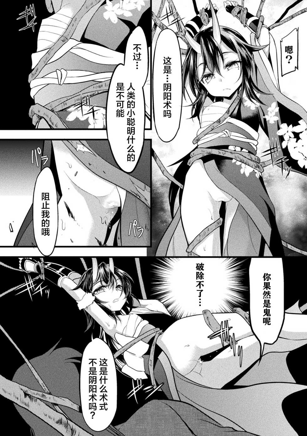 [L Trap] Kijo Inraku Mitsujigoku (Loli-babaa Kyousei Tanetsuke Ecchi! Vol. 2) [Chinese] [无人之境x新桥月白日语社] [Digital] - Page 4