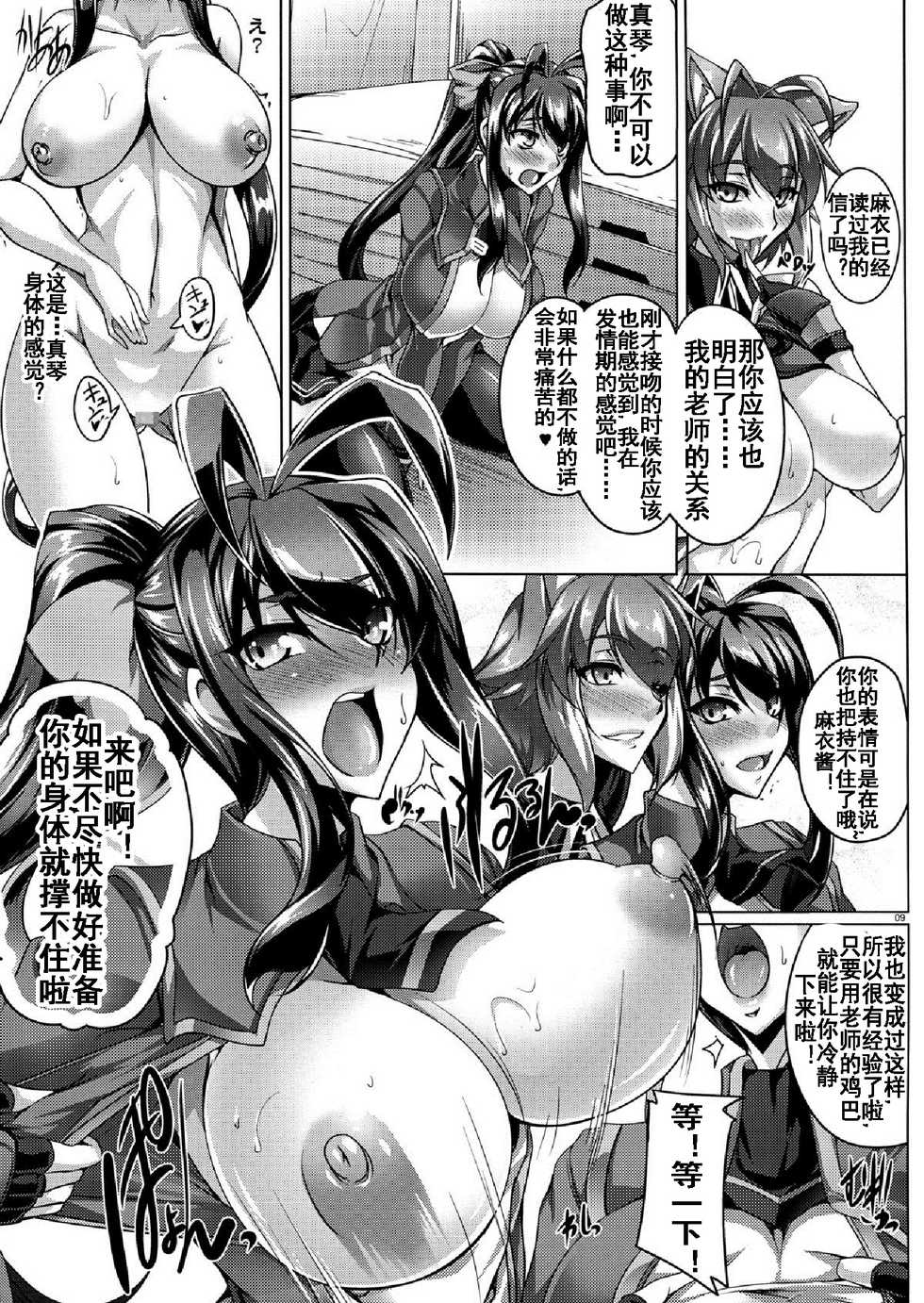 (C85) [Kanten Jigenryuu (Kanten)] RE MIX MY HEART!! (BLAZBLUE) [Chinese] [流木个人汉化] - Page 9